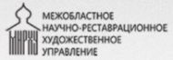 ФГУП &quot;Межобластное научно-реставрационное художественное управление&quot;
