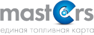МАСТЕРС