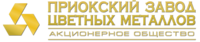 Приокский завод цветных металлов,