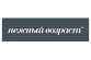 Нежный возраст,