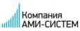 АМИ-Систем,