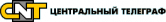 Центральный телеграф,